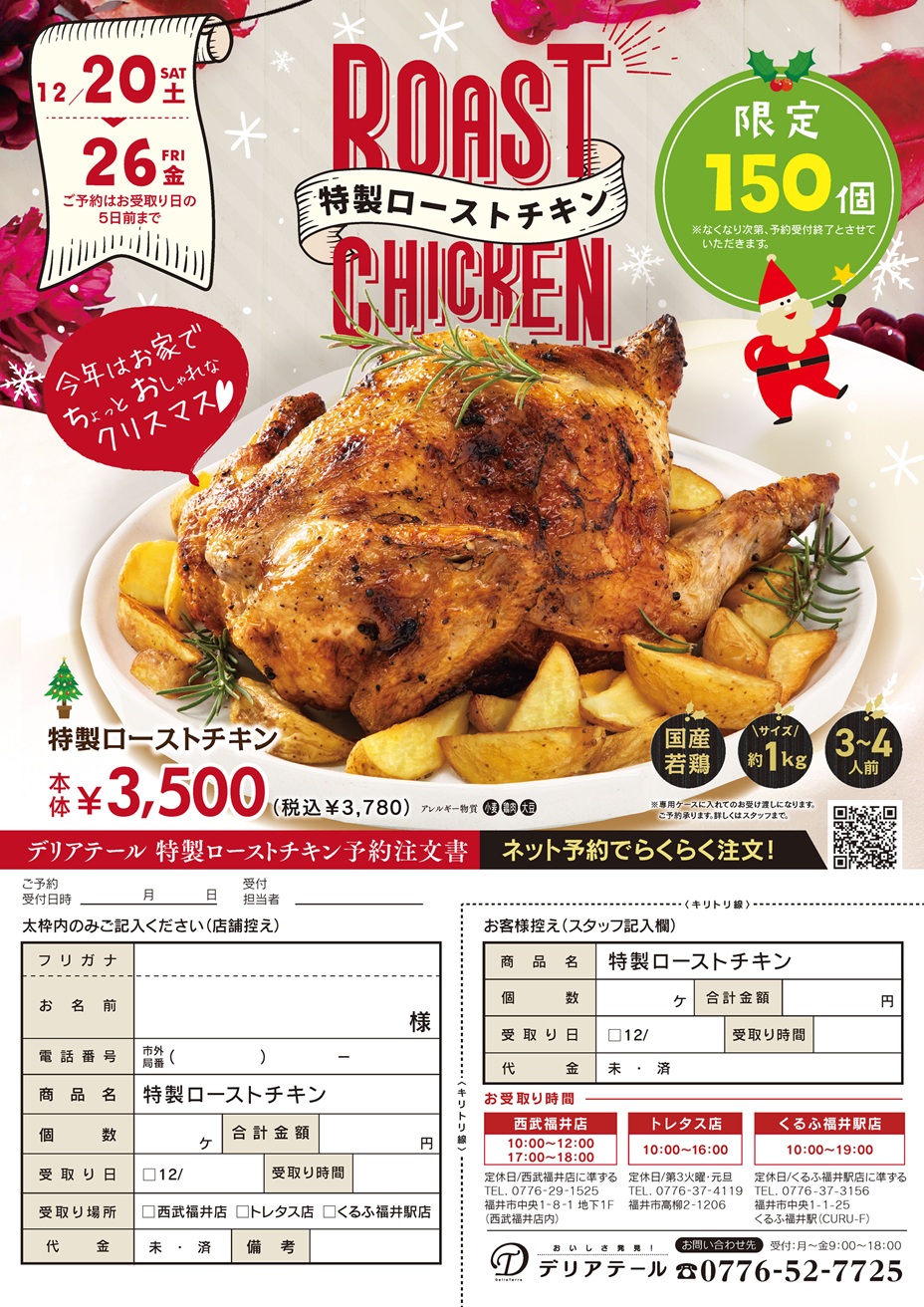 デリアテール特製オードブル | ネット予約ご注文 | Deli a Terre